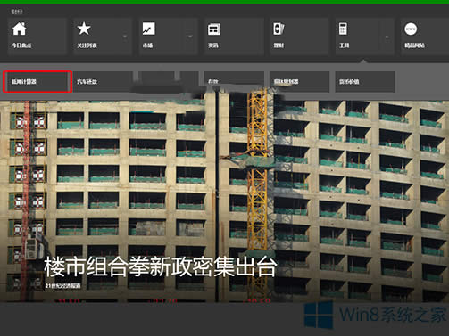 Win8ѺӋ(j)ôʹã