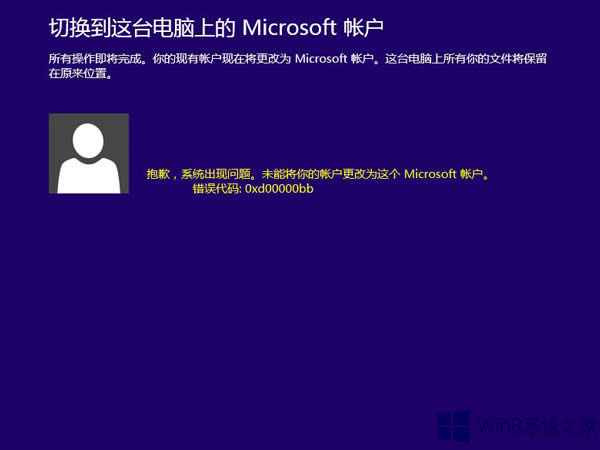 Win8.1ГQ΢ܛ~Fe`0xd00000bbôQ