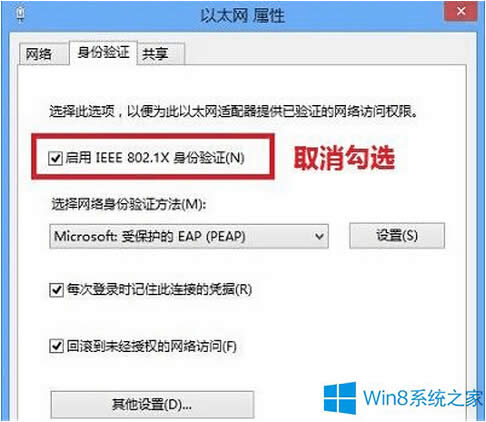 Win8老是跳出安全登錄提示怎么辦?