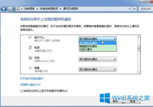 Win8O(sh)½֪ͨ^(q)D@ʾ