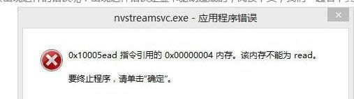 win8ϵy(tng)F(xin)nvstreamsvc.exee(cu)`(ni)治ܞreadޏ(f)-01