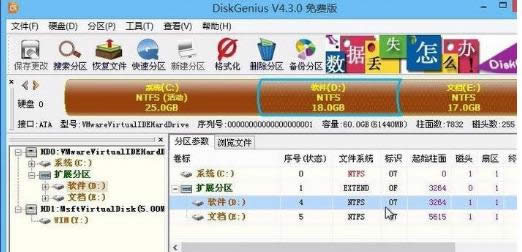 win8系統(tǒng)中教你有效檢測(cè)分區(qū)表有沒有錯(cuò)誤的圖文方法-02