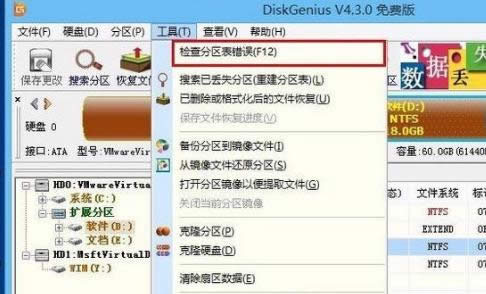 win8系統(tǒng)中教你有效檢測(cè)分區(qū)表有沒有錯(cuò)誤的圖文方法-03