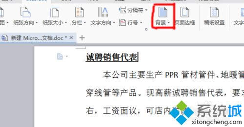 win8.1系統(tǒng)下word文檔去除底紋顏色和背景色的方法 win8.1系統(tǒng)下word文檔去除底紋顏色和背景色的方法