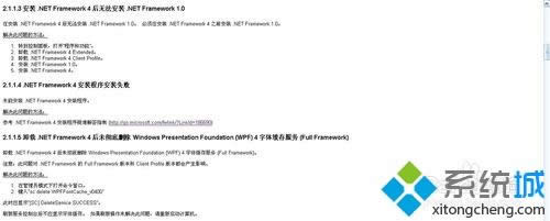 win8.1安裝.net framework 4.0出現(xiàn)錯(cuò)誤怎么辦 win8.1安裝.net framework 4.0出現(xiàn)錯(cuò)誤怎么辦