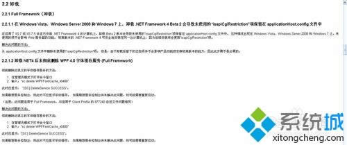 win8.1安裝.net framework 4.0出現(xiàn)錯(cuò)誤怎么辦 win8.1安裝.net framework 4.0出現(xiàn)錯(cuò)誤怎么辦