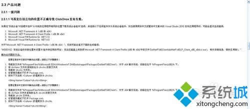 win8.1安裝.net framework 4.0出現(xiàn)錯(cuò)誤怎么辦 win8.1安裝.net framework 4.0出現(xiàn)錯(cuò)誤怎么辦