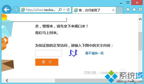 win8系統(tǒng)打開淘寶網(wǎng)頁(yè)提示訪問(wèn)受限的解決方法 win8系統(tǒng)打開淘寶網(wǎng)頁(yè)提示訪問(wèn)受限的解決方法