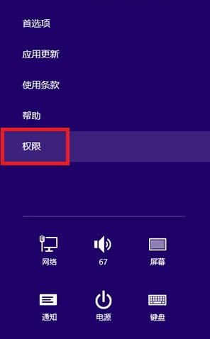 win8ϵy(tng)ֹ(yng)̵@ʾ֪ͨķ