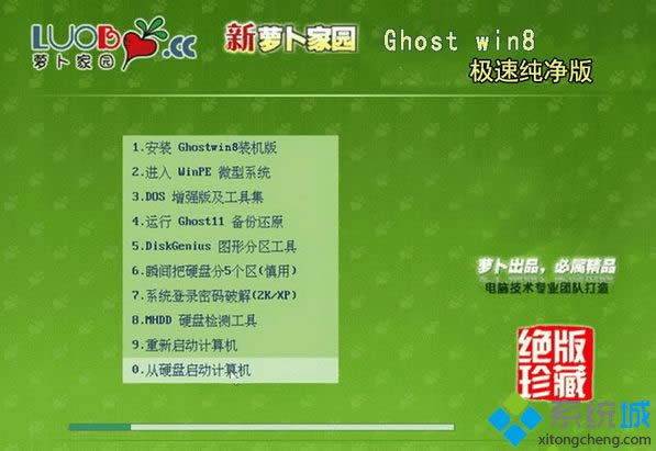 蘿卜家園LBJY ghost win8 32位極速純凈版 蘿卜家園LBJY ghost win8 32位極速純凈版
