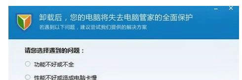 點(diǎn)擊“立即卸載” 點(diǎn)擊“立即卸載”