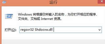 ݔ�룺regsvr32 Shdocvw.dll 