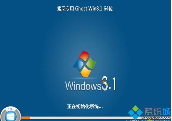 索尼上網(wǎng)本ghost win8.1 64位官方精簡版 索尼上網(wǎng)本ghost win8.1 64位官方精簡版