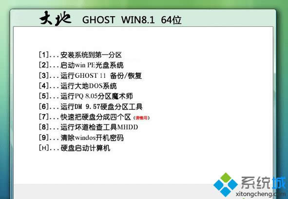 大地ghost win8.1 64位精簡裝機(jī)版 大地ghost win8.1 64位精簡裝機(jī)版