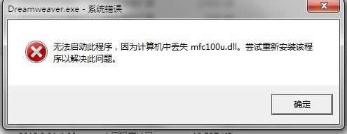 Win8ʾo(dng)˳?yn)?j)C(j)ЁGʧmfc100u.dllĽQ