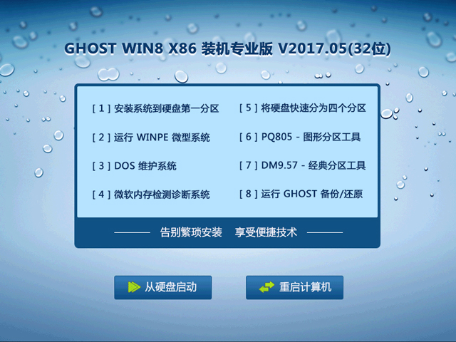 GHOST WIN8 X86 bC(j)(zhun)I(y) V2017.05(32λ)