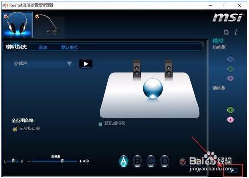 Windows10專業(yè)版下耳機(jī)插孔沒(méi)聲音怎么解決?4.jpg