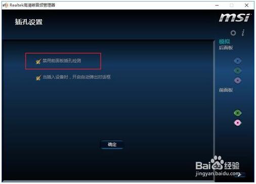 Windows10專業(yè)版下耳機(jī)插孔沒(méi)聲音怎么解決?5.jpg