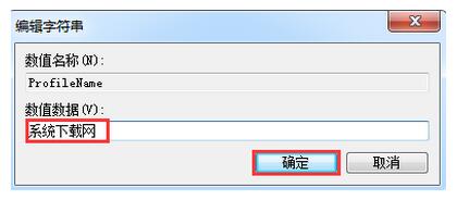 Windows7系統(tǒng)下怎么給網(wǎng)絡連接取名?5.jpg