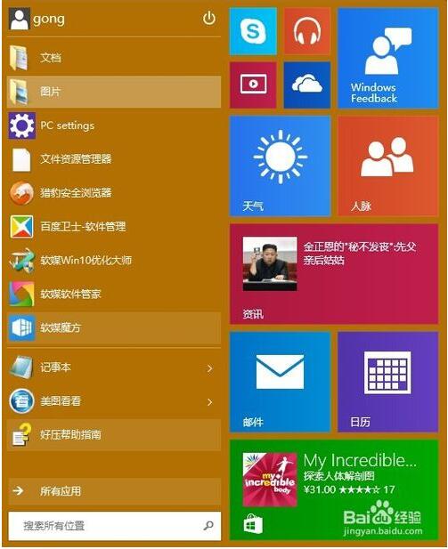 Win10ͨ^(gu)ע(c)ГQ_(ki)ʼˆκ_(ki)ʼĻļ
