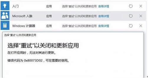 Win10ϵy(tng)(yng)̵e`a0x80073D02