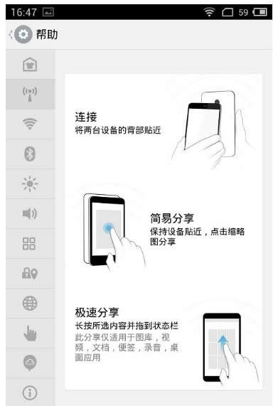 NFC功能 NFC功能