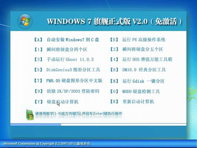 Windows7 ŞbC(j)ʽV2.0Ghost⼤棩