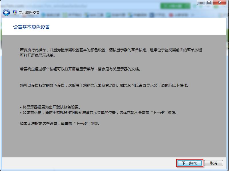 win7旗艦版顯示顏色校準(zhǔn)截圖2