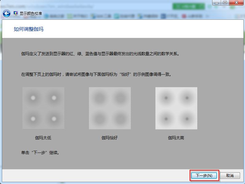 win7旗艦版顯示顏色校準(zhǔn)截圖3