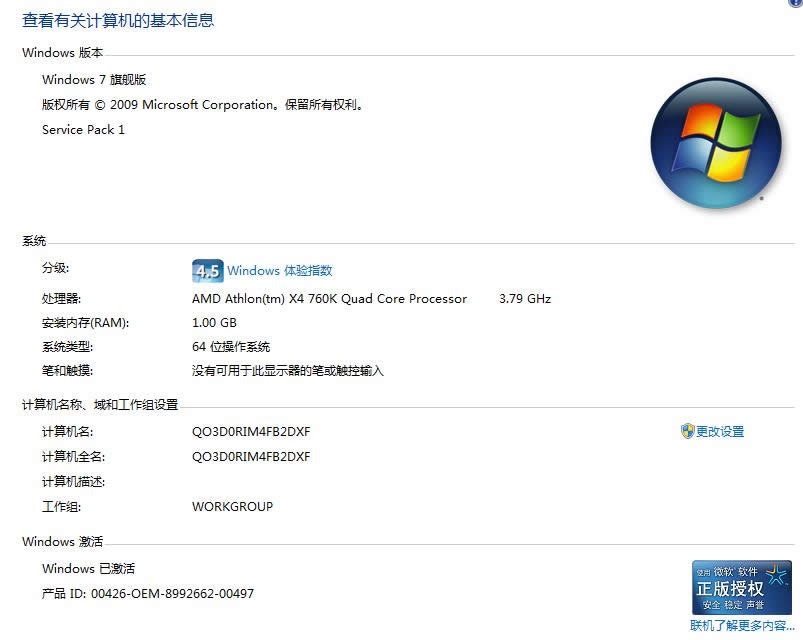 win7激活工具64位