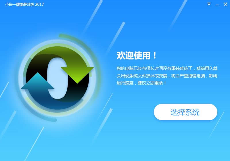 1494055821154139.png 小白一鍵重裝
