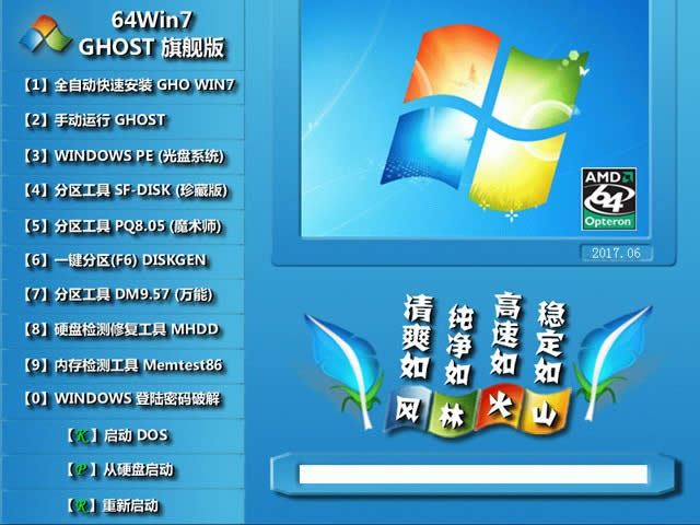1497948550105031.jpg win7 ghost