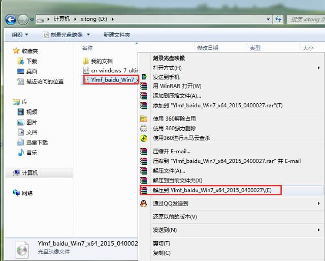 雨林木風(fēng)win7旗艦版安裝