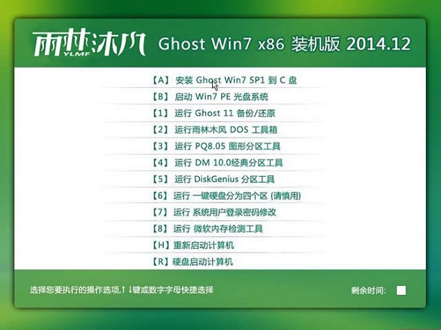 雨林木風(fēng)win7旗艦版安裝