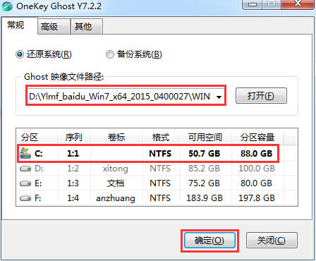 雨林木風(fēng)win7旗艦版安裝