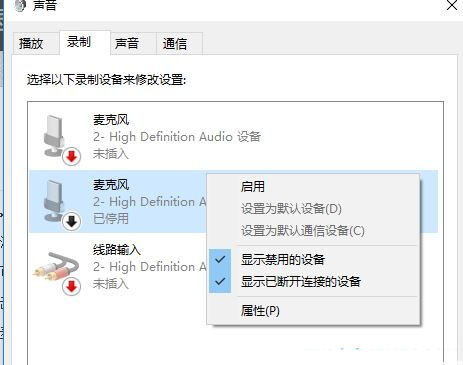 Win10系統(tǒng)麥克風(fēng)沒聲音怎么設(shè)置?