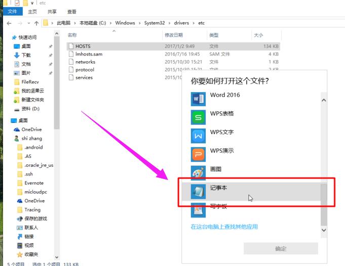 修改hosts文件,xp系統(tǒng)如何修改hosts文件(1)