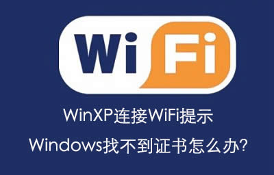 WinXPBWiFiʾWindowsҲCôk