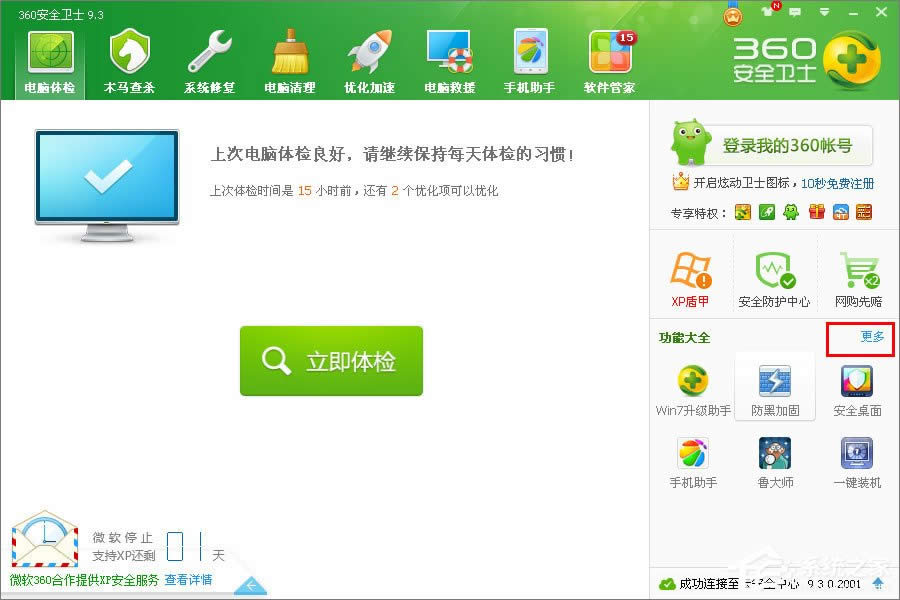 XPϵyôWin7XPʹ360ȫlʿWin7ϵyķ