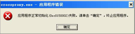 XPϵy(tng)\(yn)QQw܇ʾcrossproxy.exe(yng)óe(cu)`ôޏ(f)