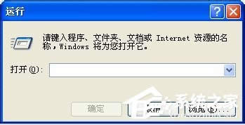 XP系統(tǒng)怎么取消自動關(guān)機?