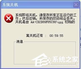 XP系統(tǒng)怎么取消自動關(guān)機?