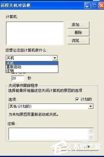 XP系統(tǒng)怎么取消自動關(guān)機?