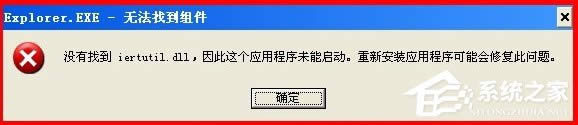 WinXPϵy(tng)_CF(xin)iertutil.dllGʧ}ôk