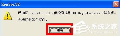 WinXPϵy(tng)_CF(xin)iertutil.dllGʧ}ôk