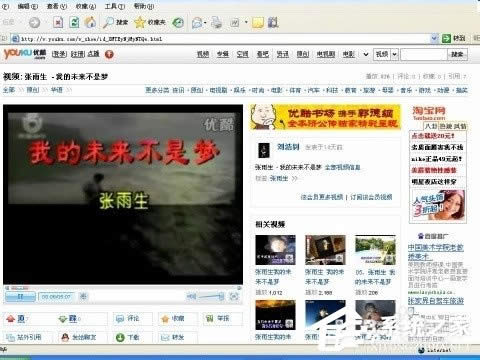 WinXP系統(tǒng)如何保存網(wǎng)頁(yè)視頻?
