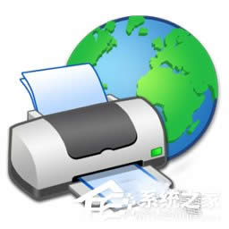 XP系統(tǒng)找不到網(wǎng)絡(luò)打印機(jī)如何解決?