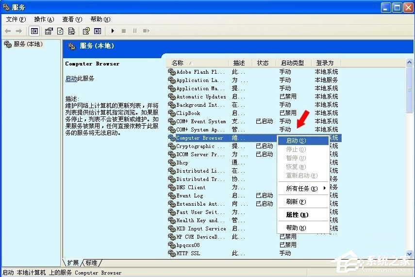 WinXP_Computer Browser(w)