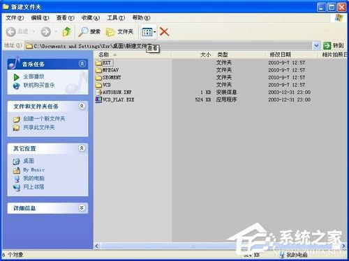 WinXP系統(tǒng)怎么打開DAT格式文件?