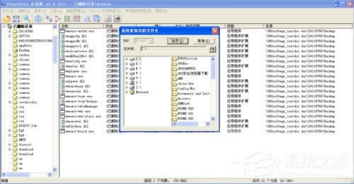 WinXPϵy(tng)FinaldataôXӲP(sh)(j)֏(f)ܛFinalDataʹ÷